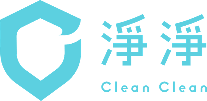 淨淨
